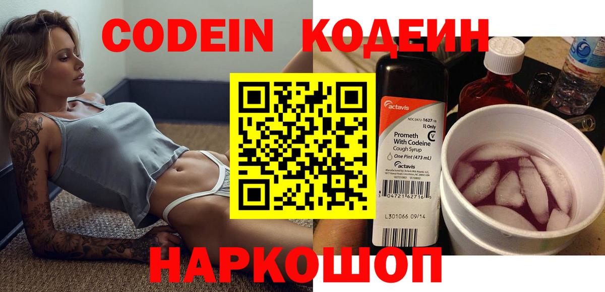 Куйбышев  Кодеиновый сироп Lean напиток Lean (лин)  Вход с VPN  Кодеиновый сироп Lean напиток Lean (лин) 