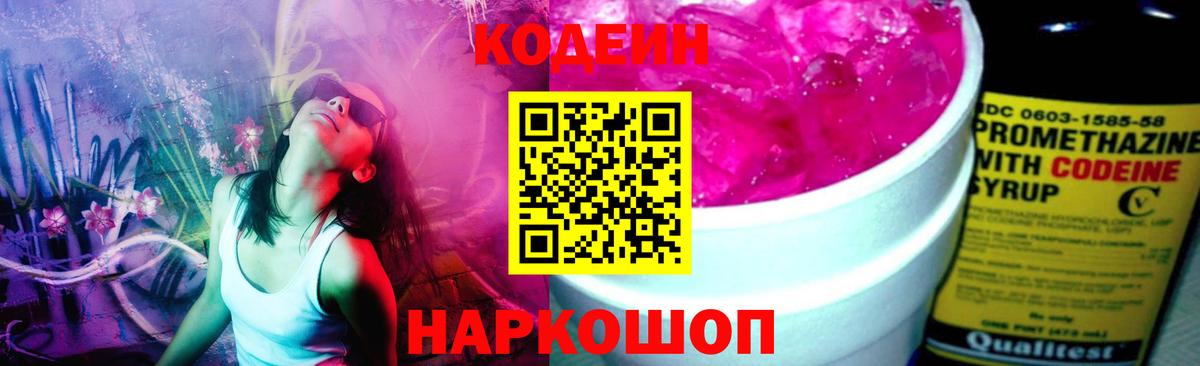 Кодеиновый сироп Lean напиток Lean (лин) Куйбышев