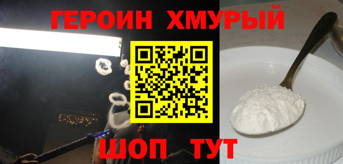 Героин Heroin  Вход с VPN  ГЕРОИН  Куйбышев 