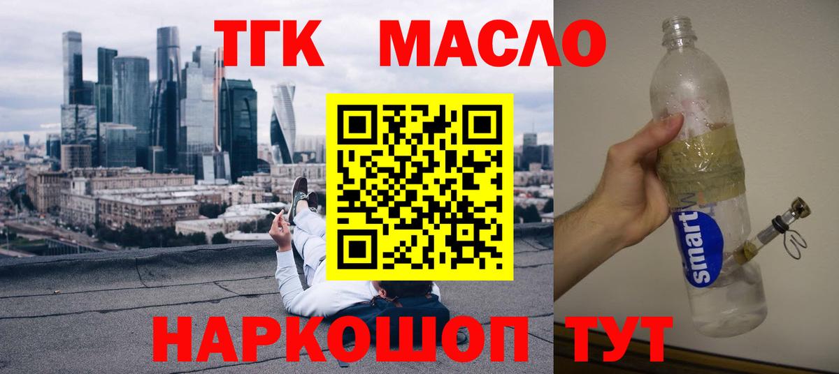 Дистиллят ТГК гашишное масло Куйбышев